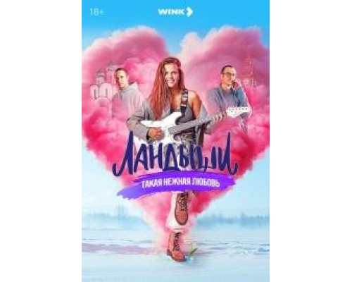 Ландыши 1 сезон Ландыши 1 сезон