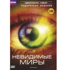 BBC: Невидимые миры   (2010)