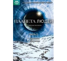 BBC: Планета людей   (2011)