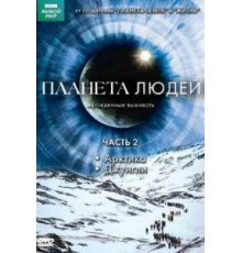 BBC: Планета людей   (2011)