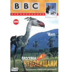 BBC: Прогулки с чудовищами   (2001)