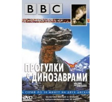 BBC: Прогулки с динозаврами   (1999)