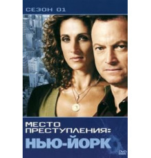 CSI: Место преступления НьюЙорк 9   (2004)