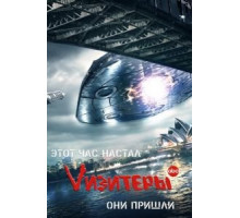 Vизитеры    (2009)
