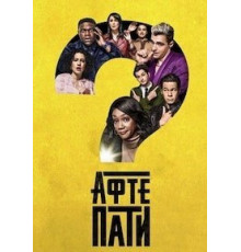 Афтепати    (2022)