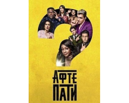 Афтепати     