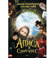 Алиса в стране чудес   (2009)