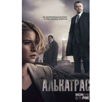 Алькатрас   (2011)