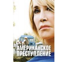 Американское преступление    (2015)