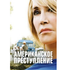 Американское преступление    (2015)