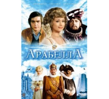 Арабела   (1980)