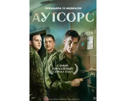 Аутсорс Аутсорс