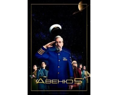 Авеню Авеню