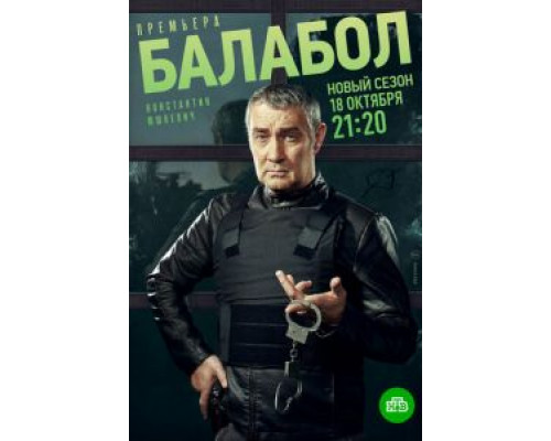 Балабол Балабол