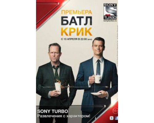 Батл Крик Батл Крик