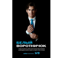 Белый воротничок    (2009)