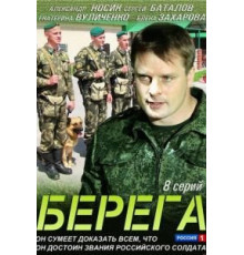 Берега   (2013)