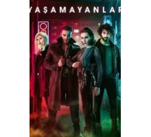 Безжизненные   (2018)
