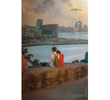 Бойфренд   (2018)