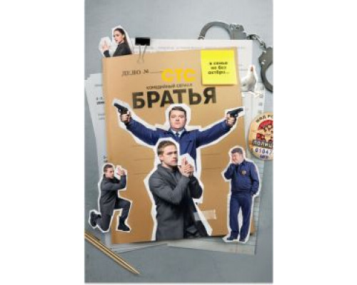 Братья Братья