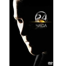 часа 8   (2001)