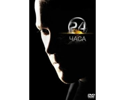 часа 8 часа 8