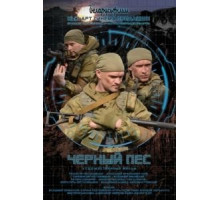 Черный пес    (2018)