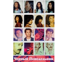 Чёрный понедельник    (2019)