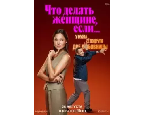 Что делать женщине, если у неё два любовника, а выбрать нужно одного     