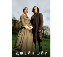 Джейн Эйр   (2006)