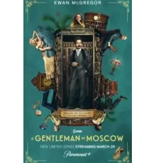 Джентльмен в Москве   (2024)