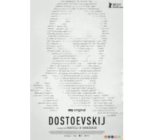 Достоевский  (2024)