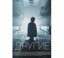 Другие   (2018)