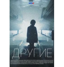 Другие   (2018)