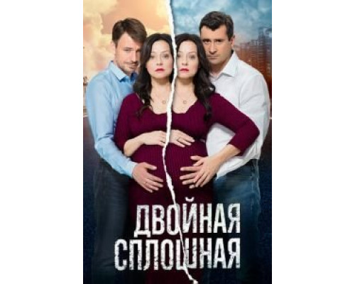Двойная сплошная     