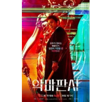Дьявольский судья   (2021)