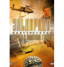 Эльдорадо   (2010)