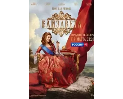 Елизавета Елизавета