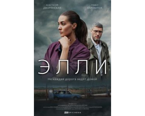 Элли    