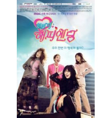 Ещё один счастливый конец   (2016)