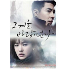 Этой зимой дует ветер   (2013)