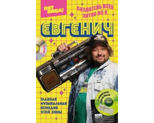 Евгенич Евгенич