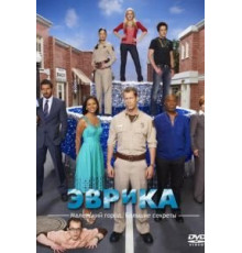 Эврика    (2006)