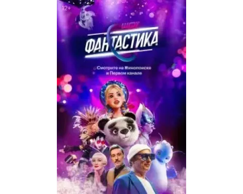 Фантастика Фантастика