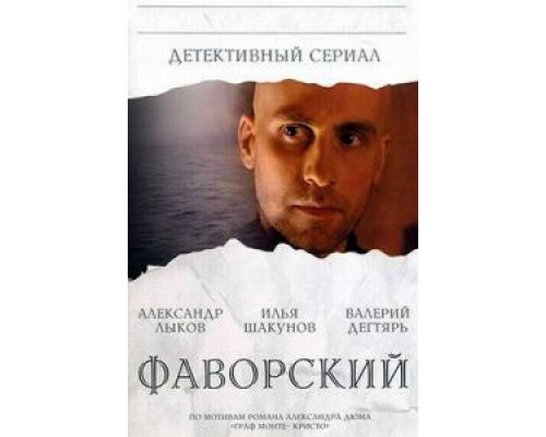 Фаворский Фаворский