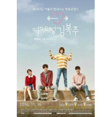 Фея тяжёлой атлетики   (2016)