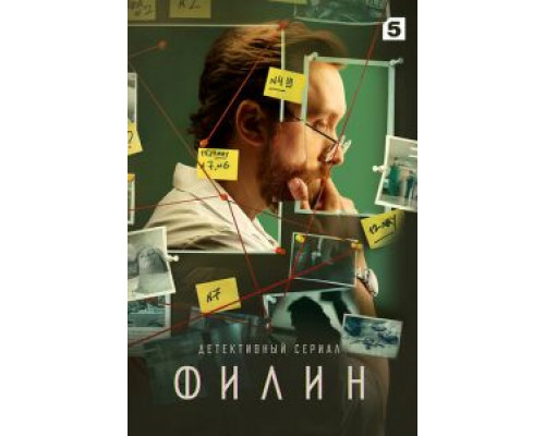 Филин     