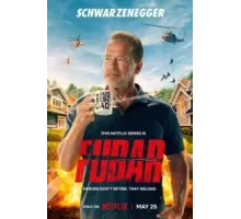 Фубар    (2023)