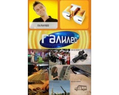 Галилео Галилео
