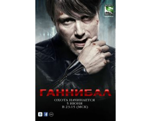Ганнибал Ганнибал